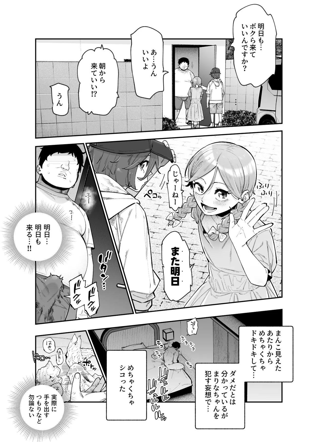 レンタル別荘の隣人が危機感ナシナシな件EX page 11 full