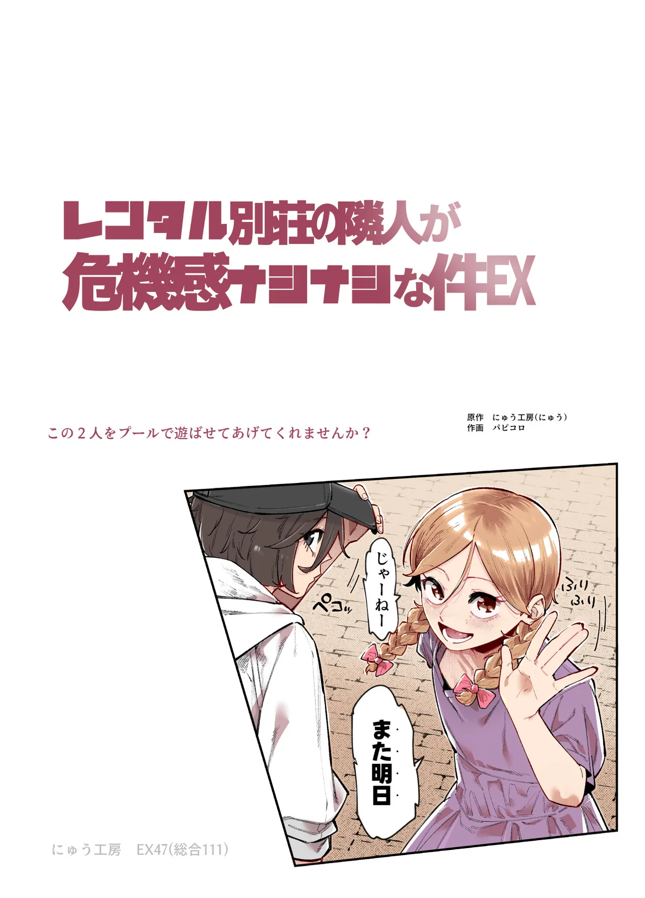 レンタル別荘の隣人が危機感ナシナシな件EX page 2 full