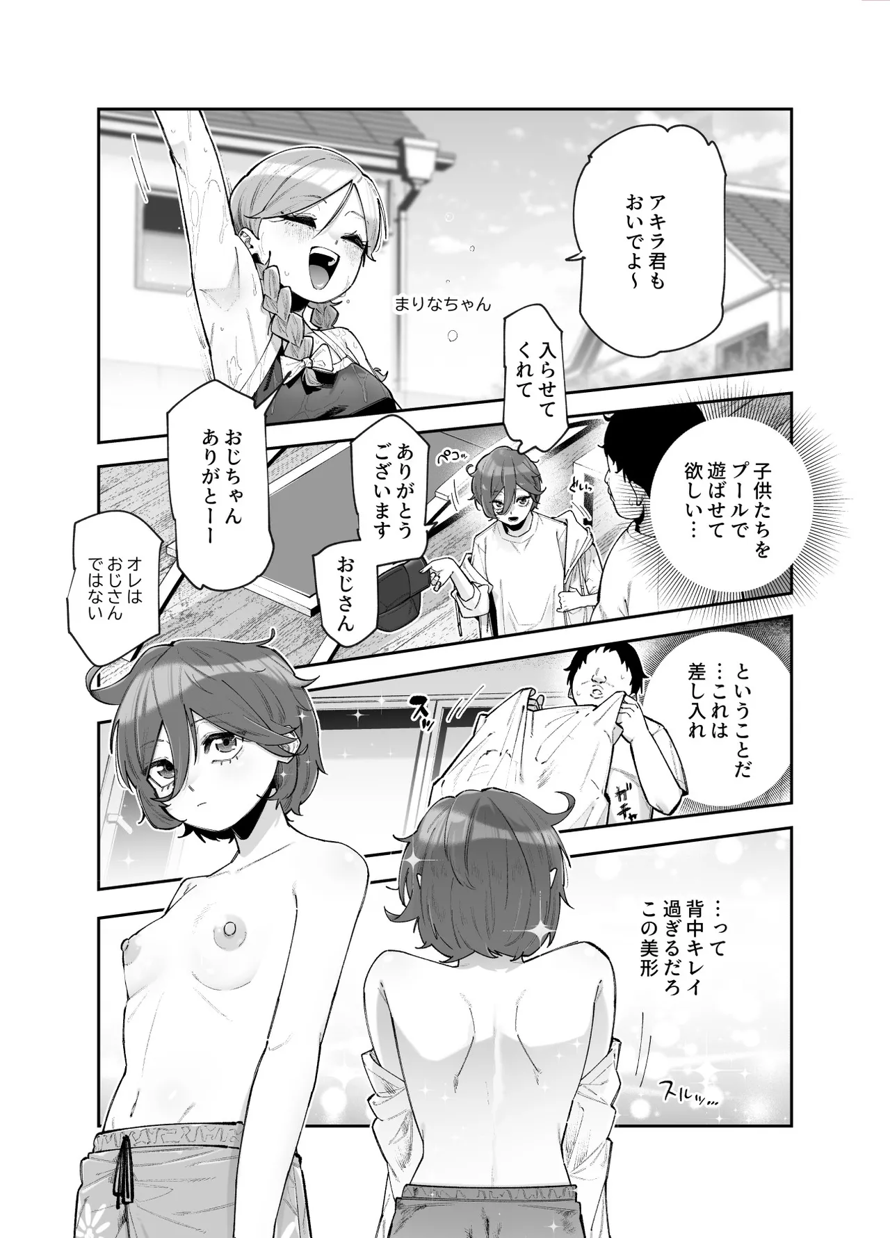 レンタル別荘の隣人が危機感ナシナシな件EX page 7 full