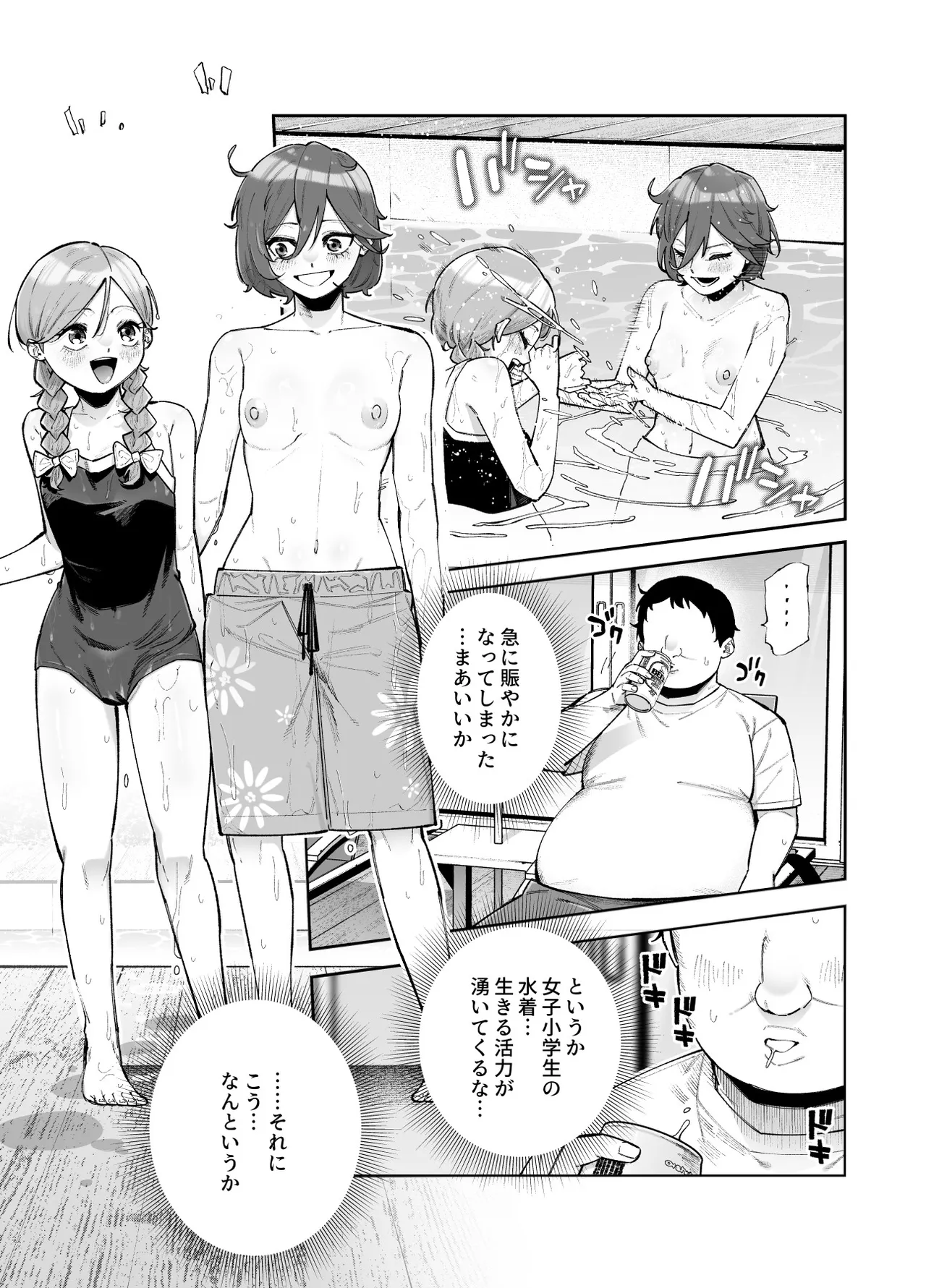 レンタル別荘の隣人が危機感ナシナシな件EX page 8 full