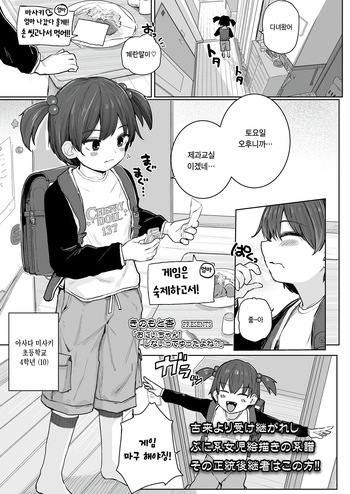 [Kinomoto Anzu] Onii-chan! Shinai tte Yutta yo ne?! (COMIC LO 2026-06) [Korean] [팀 털난보리] [Digital] cover