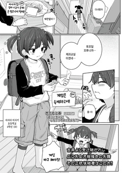 Onii-chan! Shinai tte Yutta yo ne?!