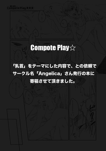 [Ayataka (Ugetsu Nono)] Compote Play (Hetalia Axis Powers) [Web Sairoku] cover