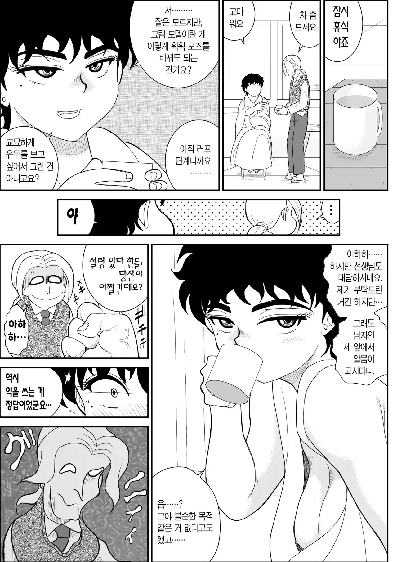 Battle Teacher Tatsuko 2 | 배틀 티처 타츠코 2 page 11 full