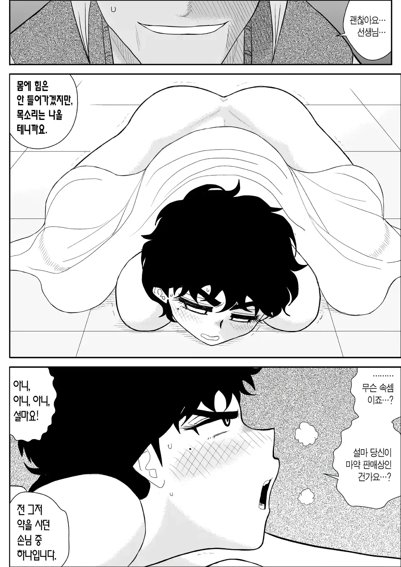 Battle Teacher Tatsuko 2 | 배틀 티처 타츠코 2 page 12 full