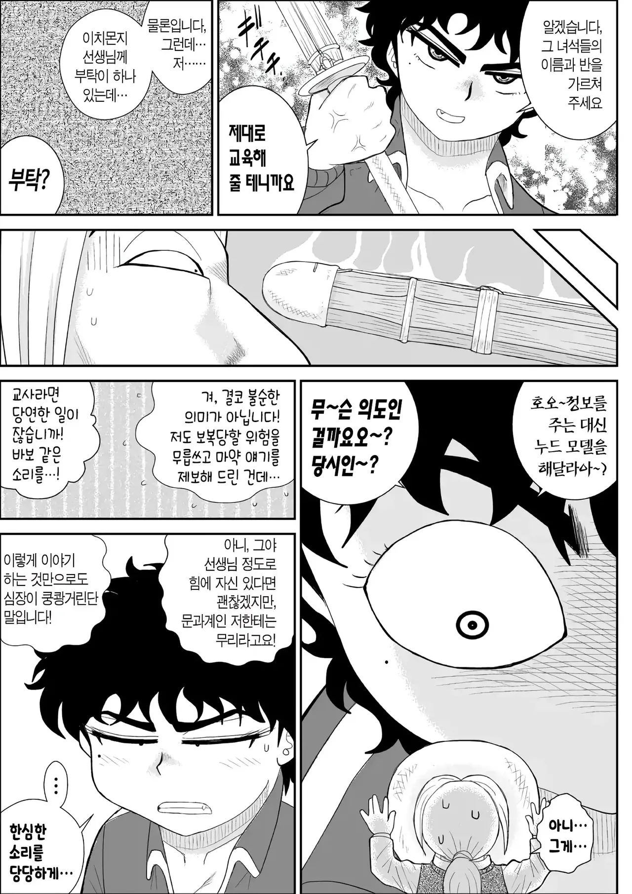 Battle Teacher Tatsuko 2 | 배틀 티처 타츠코 2 page 7 full