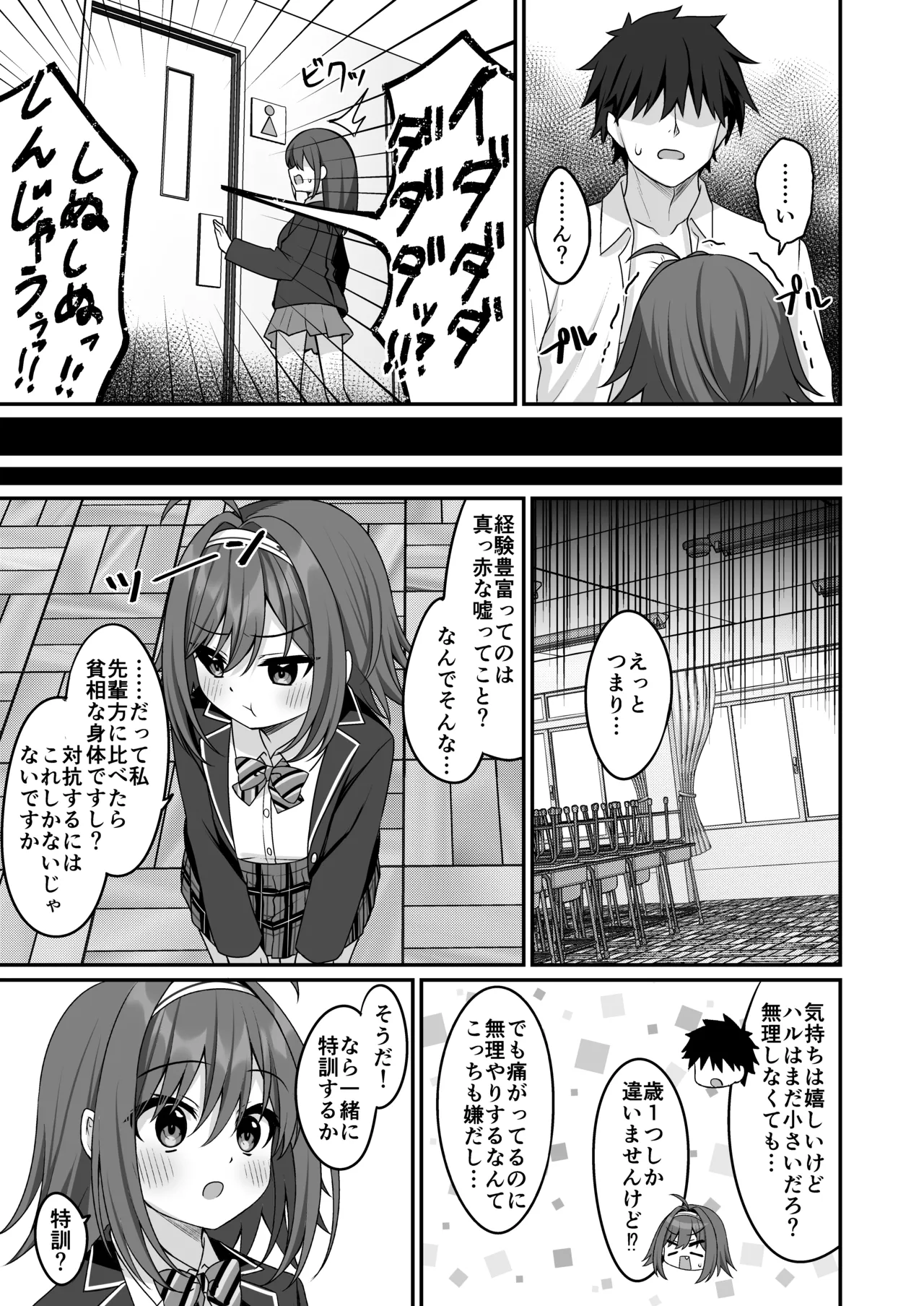 Cosplay Bu Ura Katsudou Nisshi 5 page 12 full