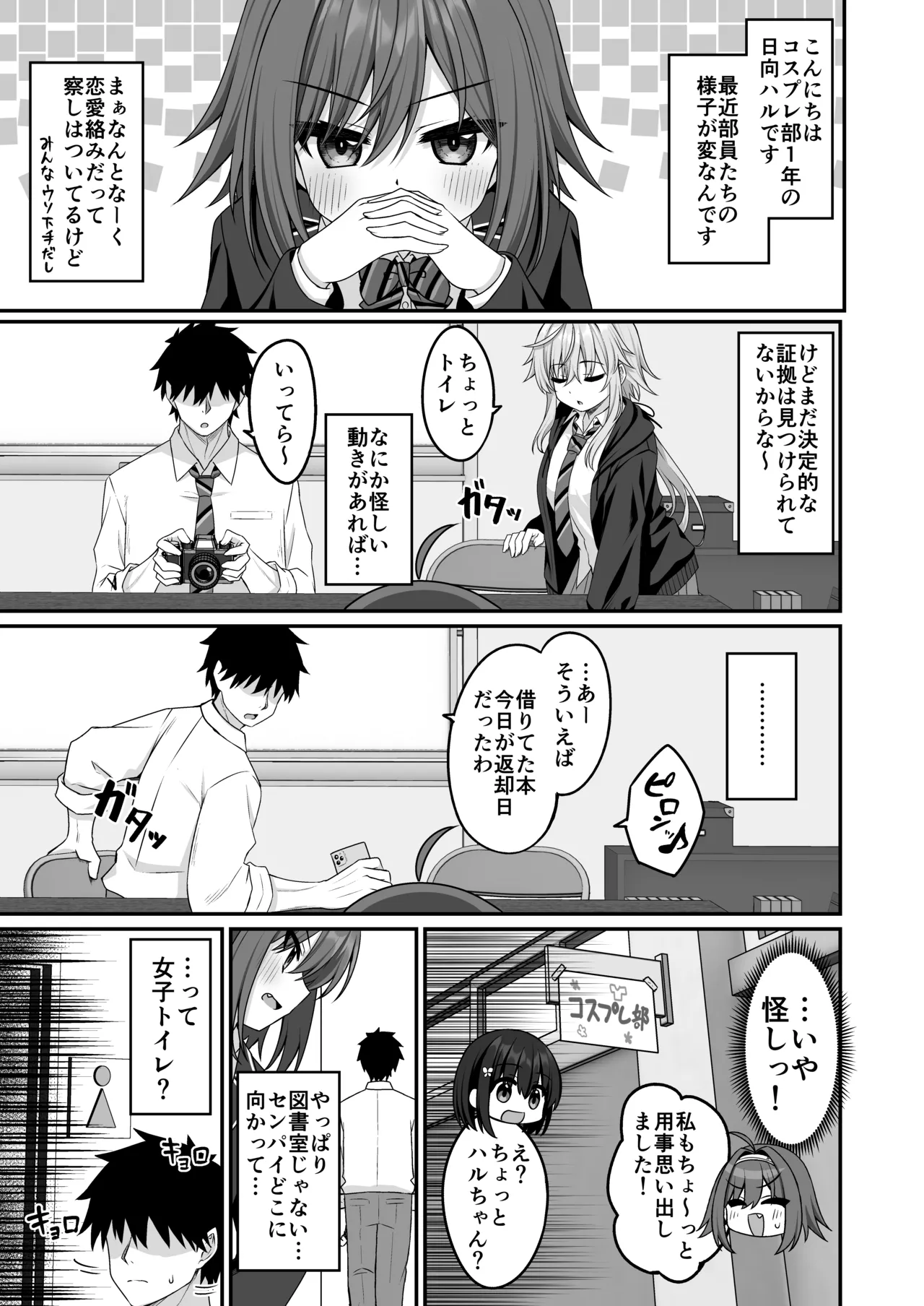 Cosplay Bu Ura Katsudou Nisshi 5 page 4 full