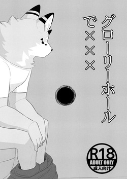 Xxx with glory hole