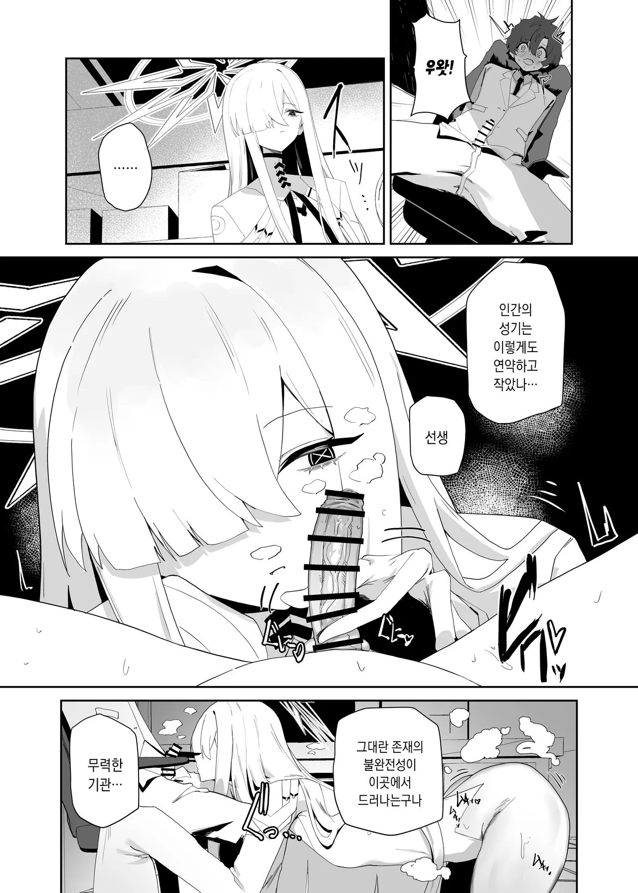 Decagrammaton wa Sensei o Tanetsuke Shitai  | 데카그라마톤은 선생한테 교배하고 싶어 page 10 full