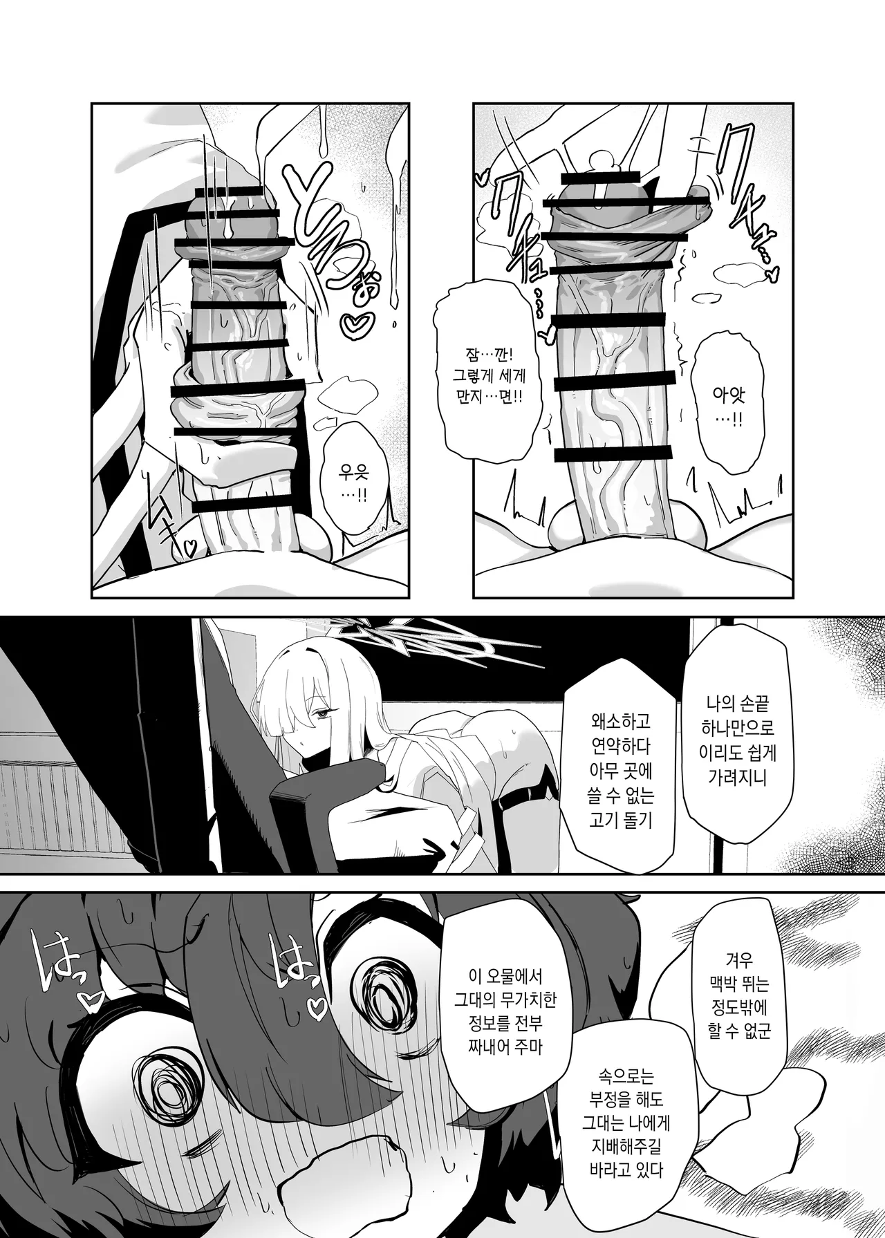Decagrammaton wa Sensei o Tanetsuke Shitai  | 데카그라마톤은 선생한테 교배하고 싶어 page 11 full