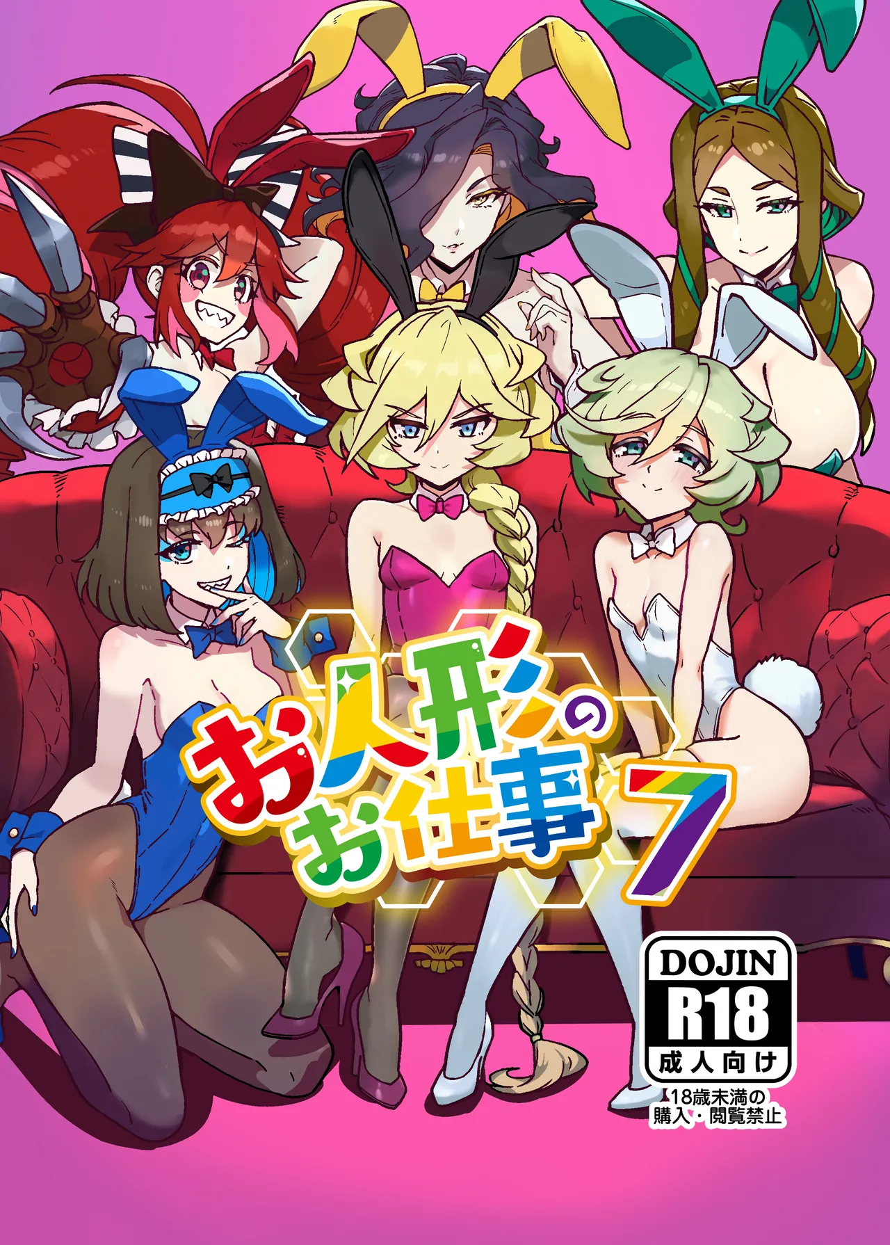Ningyou no Oshigoto 7 page 1 full