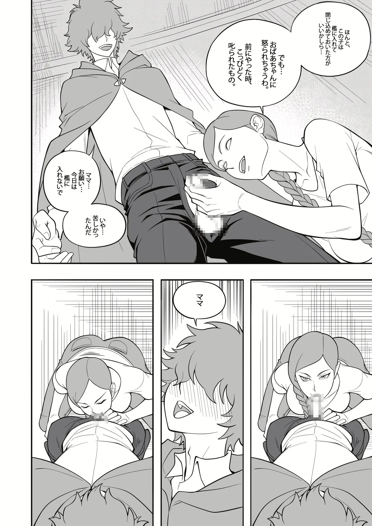 淫らな赤ずきん – 第1.1章 page 4 full