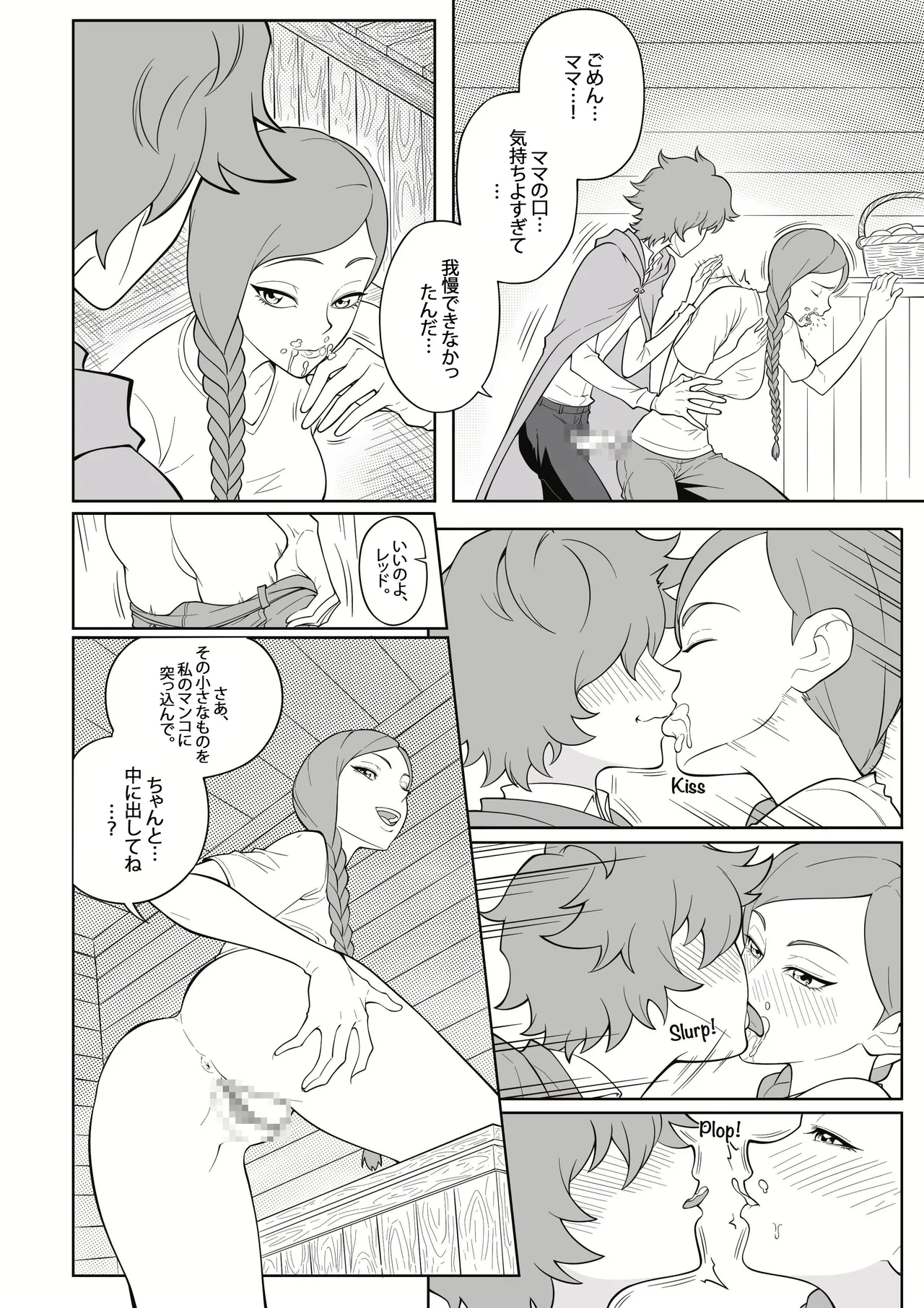 淫らな赤ずきん – 第1.1章 page 8 full