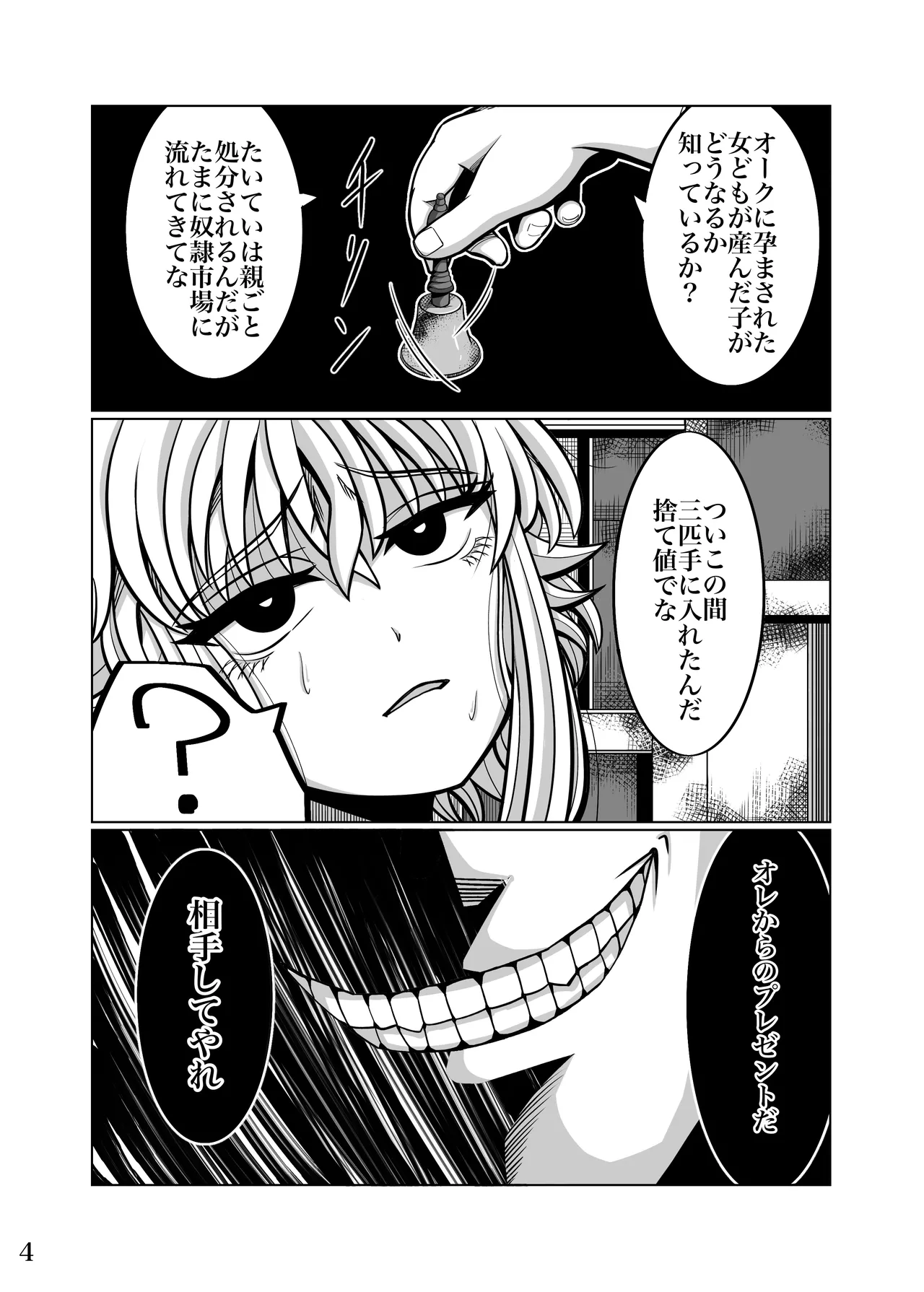 性奴隷堕ちお姉ちゃんと三匹の♂豚 page 7 full