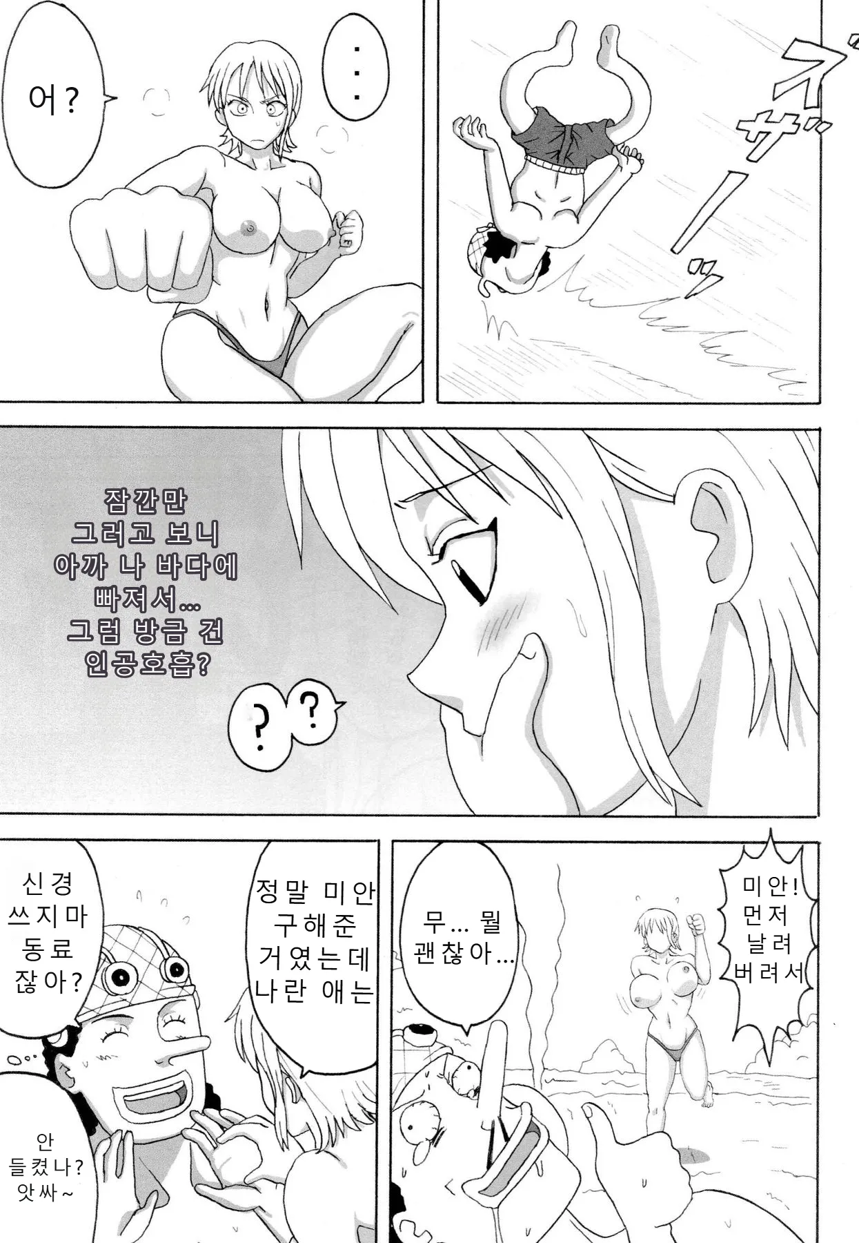 Ii Nami Yume Kibun page 10 full