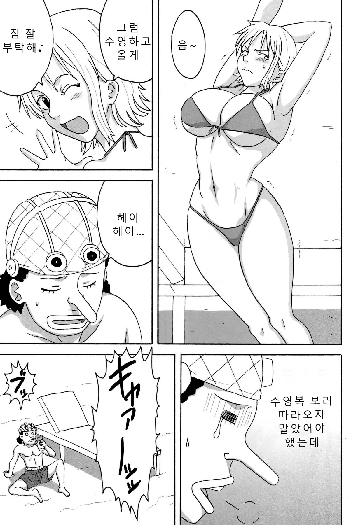 Ii Nami Yume Kibun page 4 full