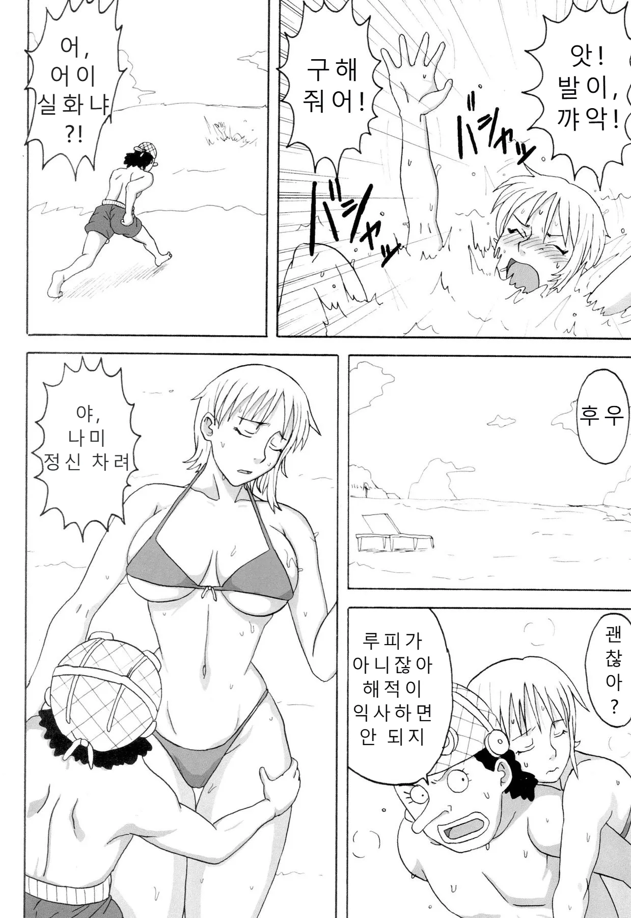 Ii Nami Yume Kibun page 5 full