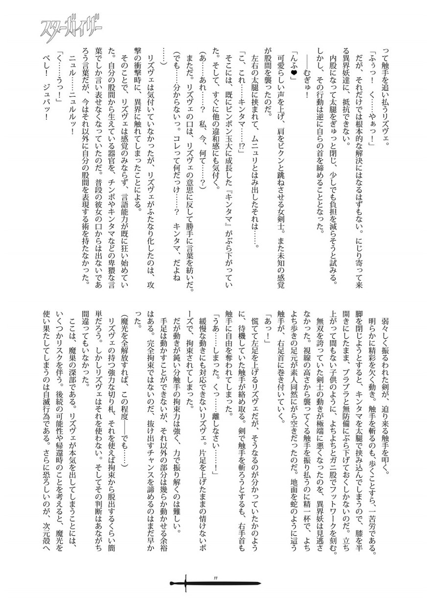 スターガイザー page 11 full