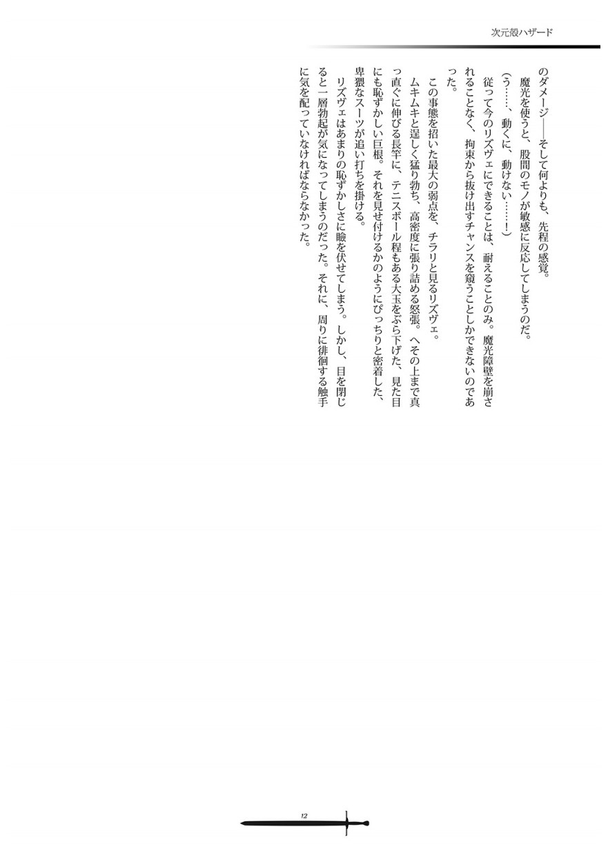 スターガイザー page 12 full