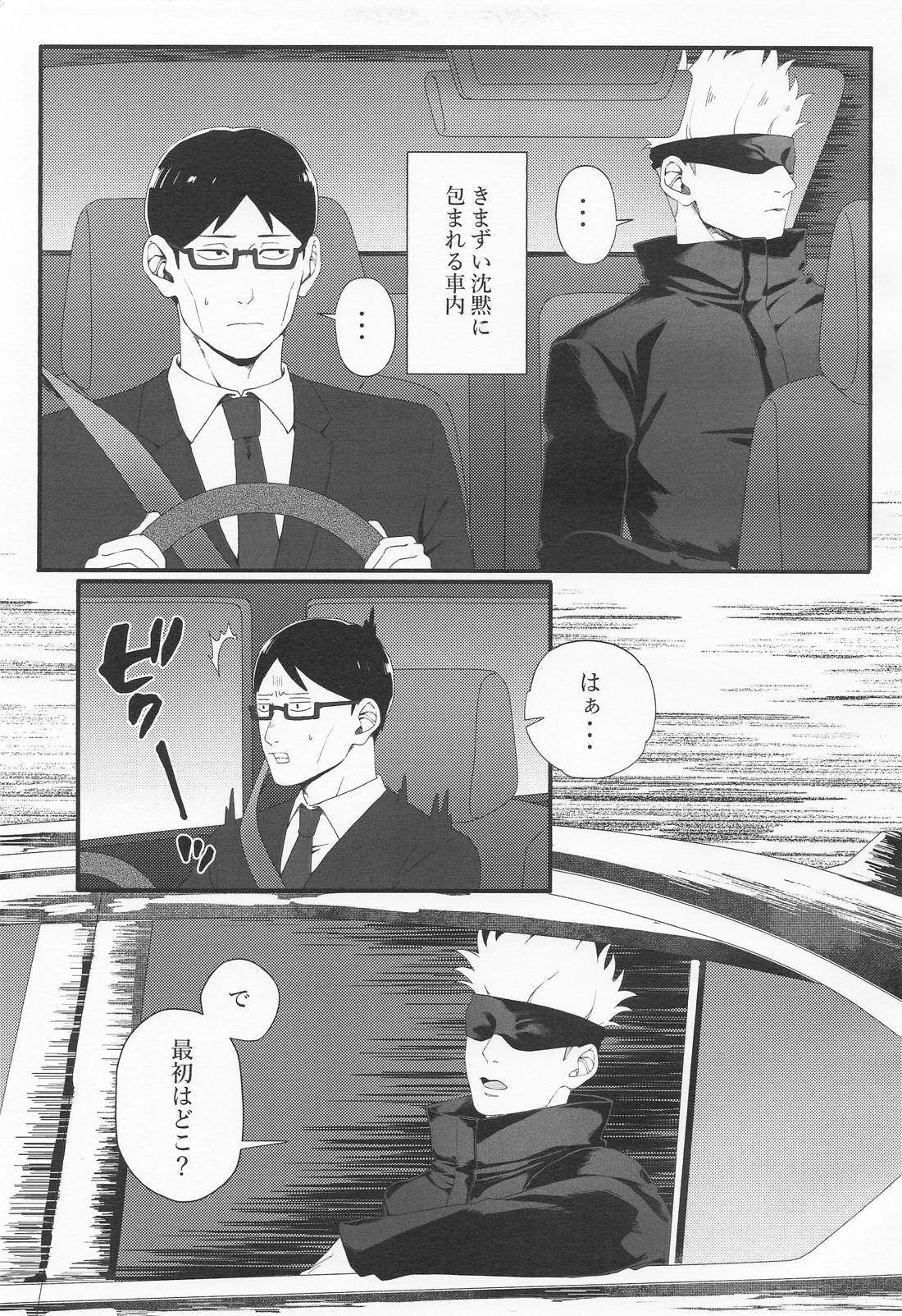 Love x Call – Jujutsu Kaisen page 11 full