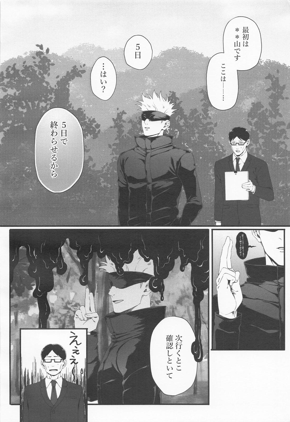 Love x Call – Jujutsu Kaisen page 12 full