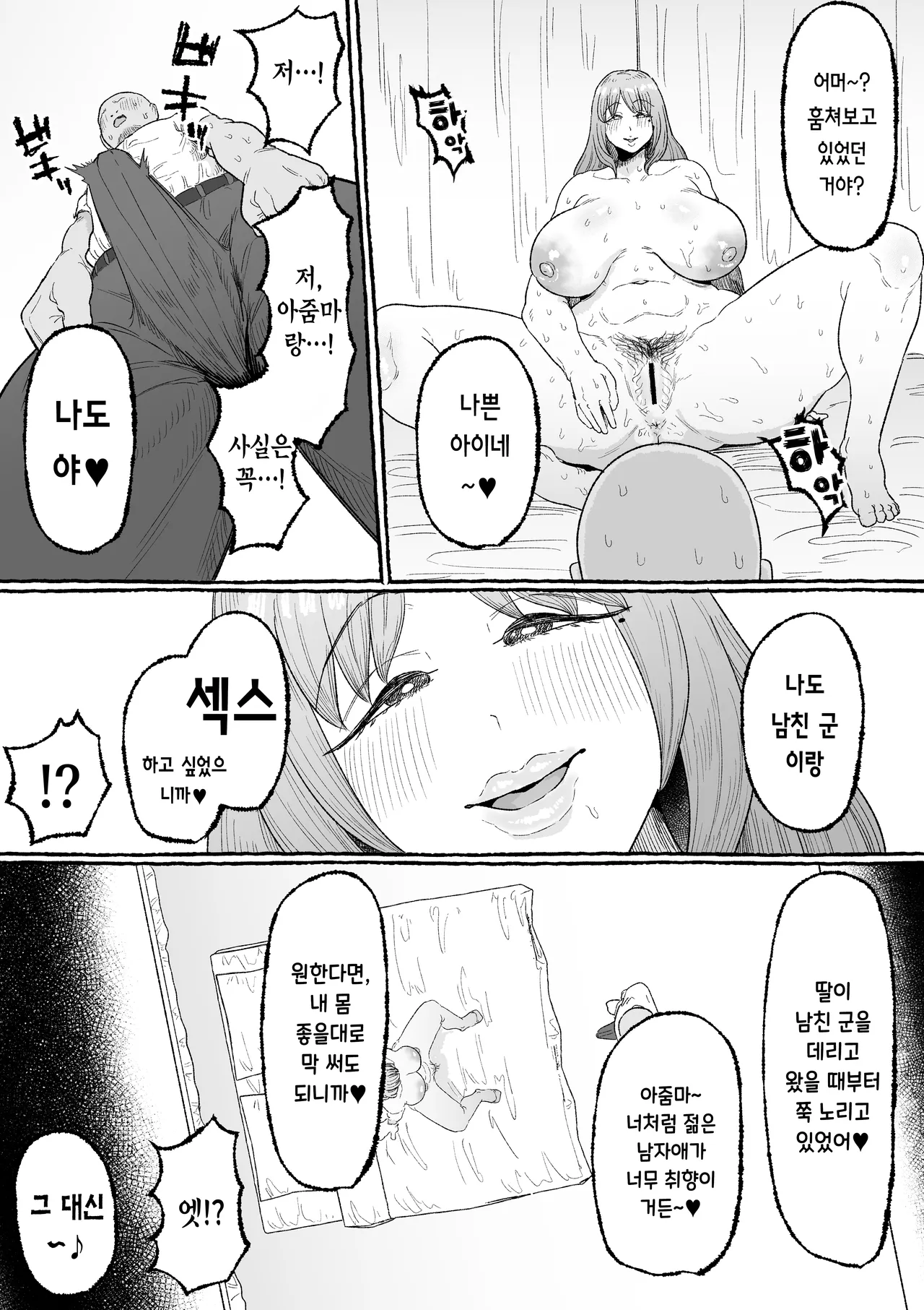 1Shuukan Gyaku Netorare -Kanojo no Haha ni Seiheki o Kuruwasareta Boku- | 일주일간 역네토라레 -여친의 엄마 때문에 성벽이 고장나버린 나- page 11 full