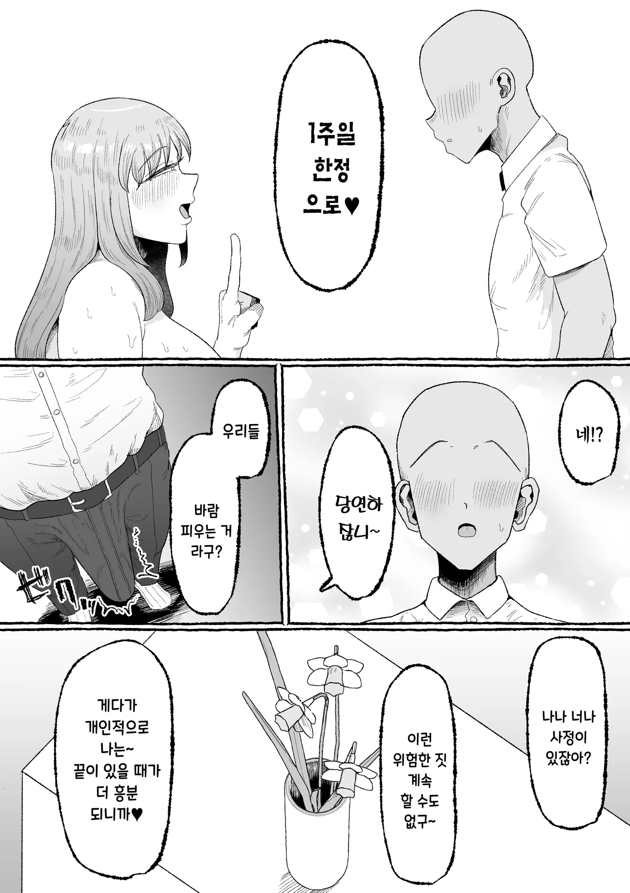 1Shuukan Gyaku Netorare -Kanojo no Haha ni Seiheki o Kuruwasareta Boku- | 일주일간 역네토라레 -여친의 엄마 때문에 성벽이 고장나버린 나- page 12 full