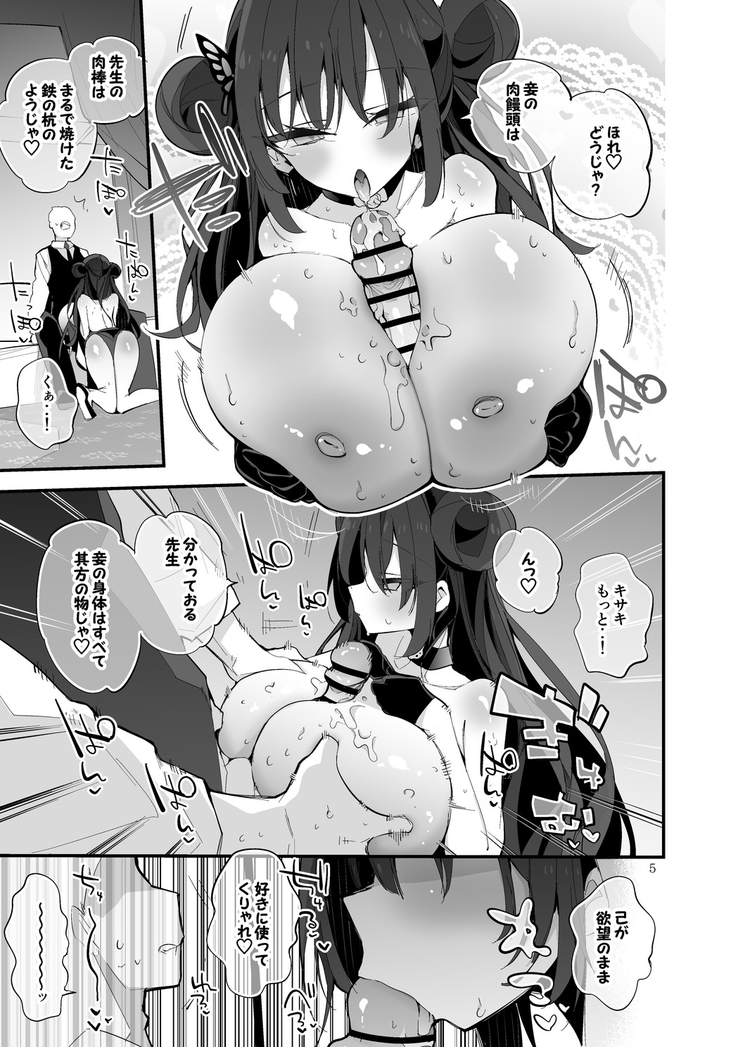 Seishun x Ero x Matome Hon 7 page 6 full