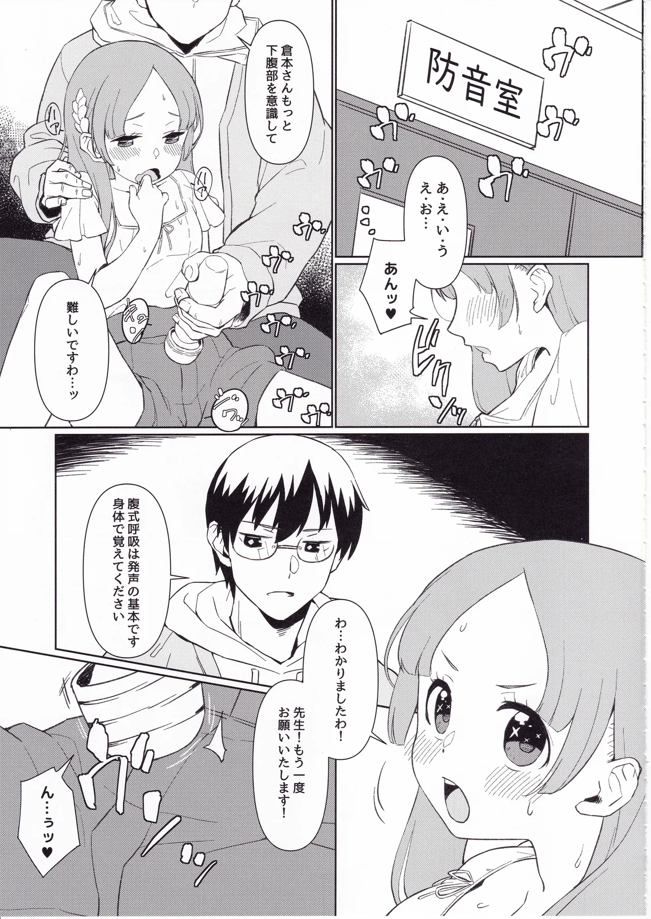 Sensei, Watakushi ne. ~Ojou-sama no Furachi na Lesson~ page 4 full