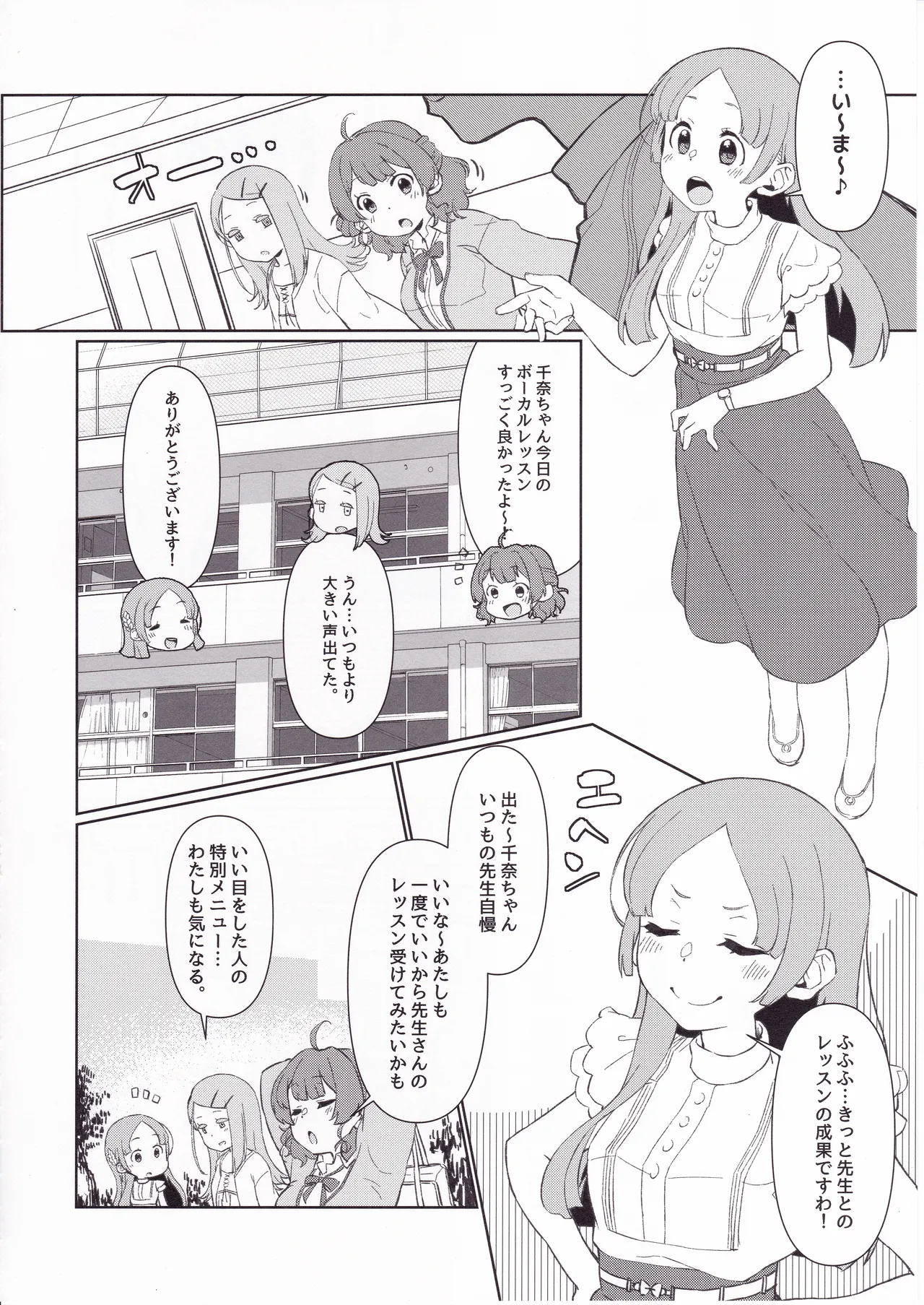 Sensei, Watakushi ne. ~Ojou-sama no Furachi na Lesson~ page 7 full