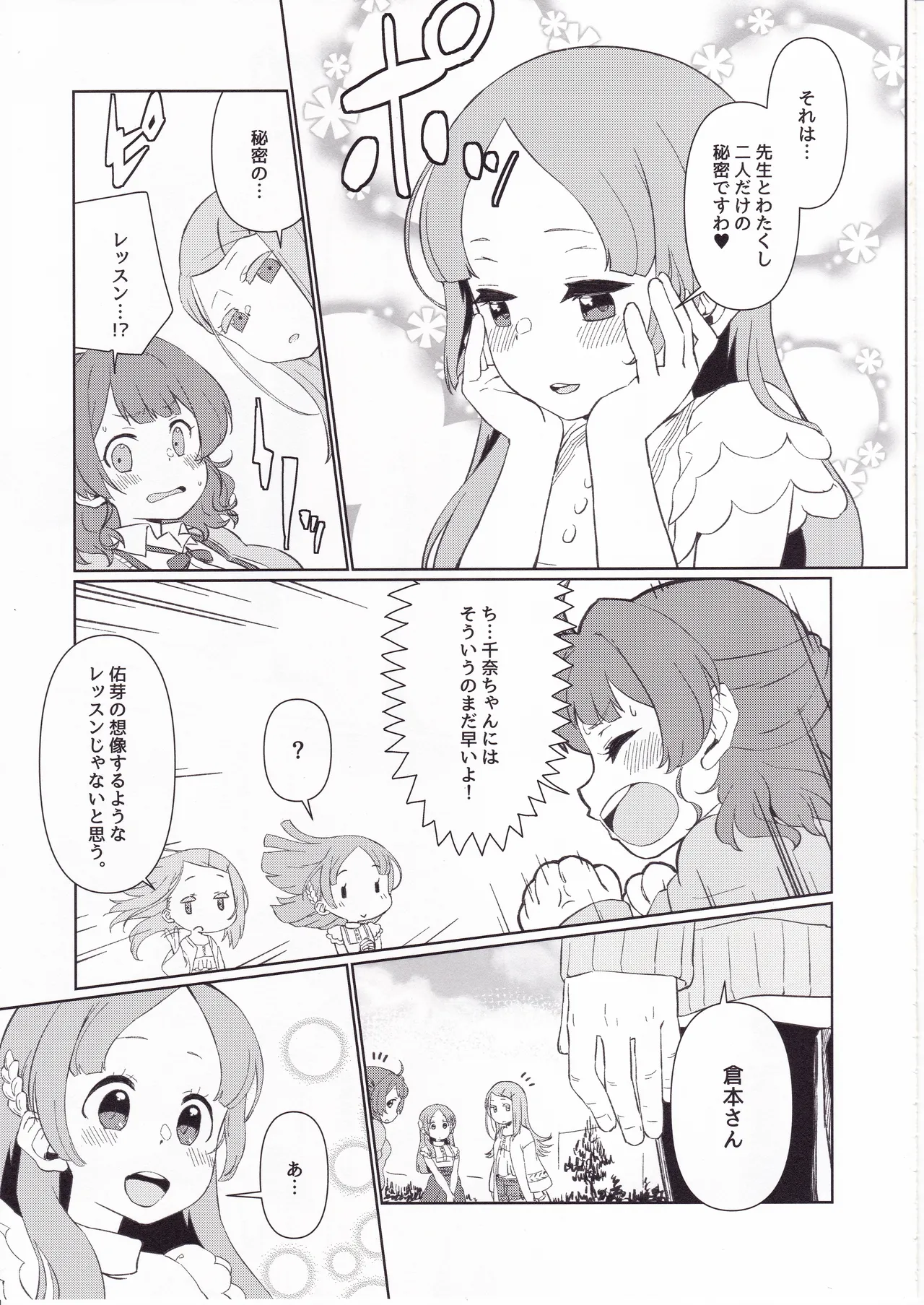 Sensei, Watakushi ne. ~Ojou-sama no Furachi na Lesson~ page 8 full