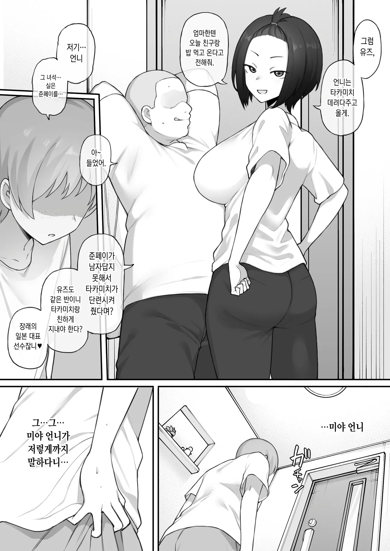 Boyish Sisters Fall in Love with Dick Part 1-3 page 11 full