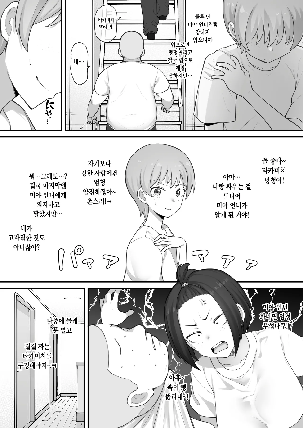 Boyish Sisters Fall in Love with Dick Part 1-3 page 5 full