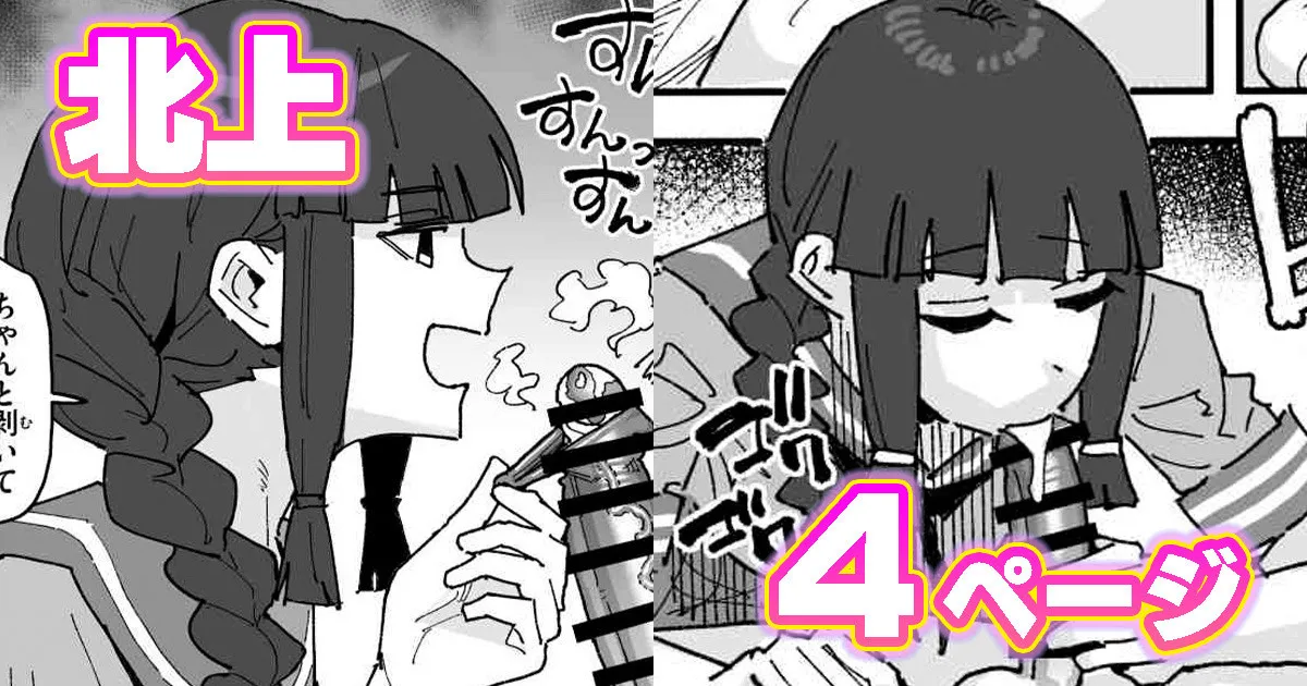 チンカス包茎ちん嗅ぎ北上 page 1 full