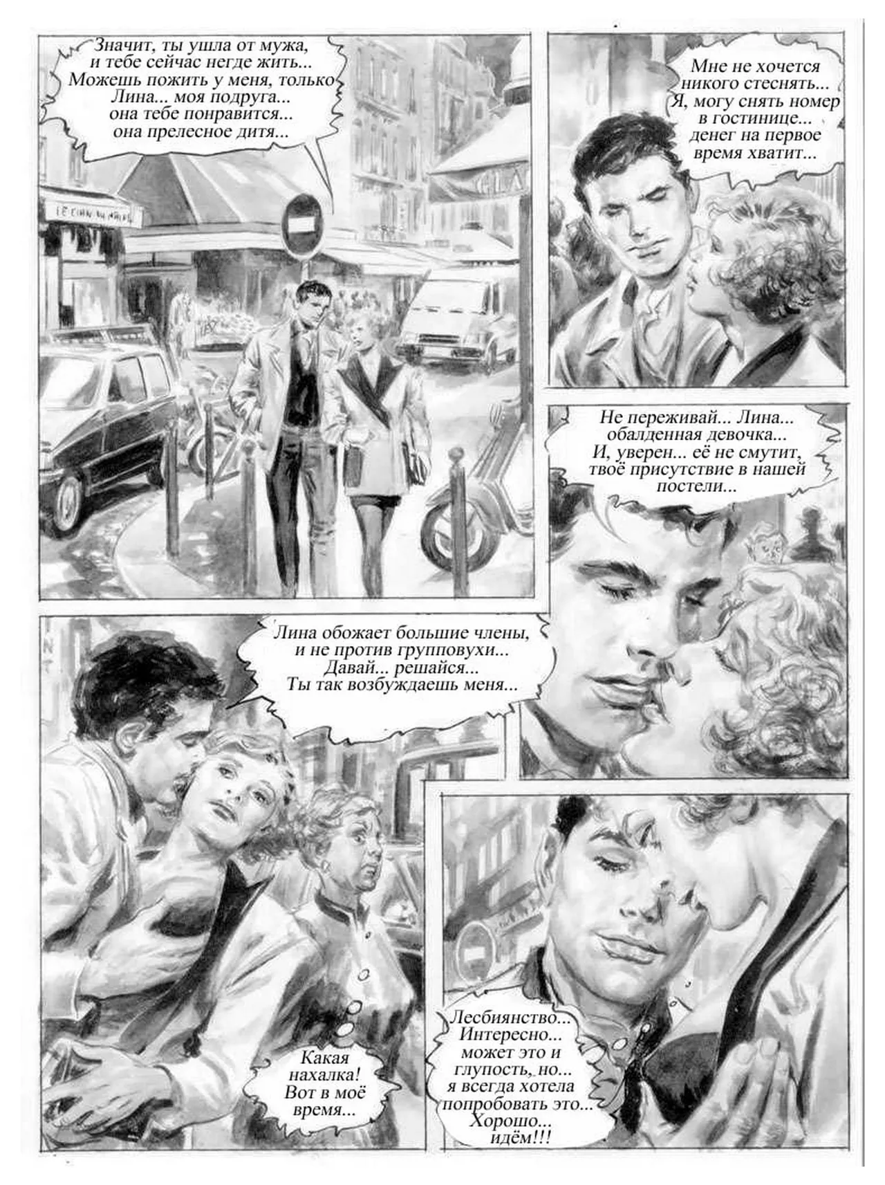 Ева - Восхождение звезды page 8 full