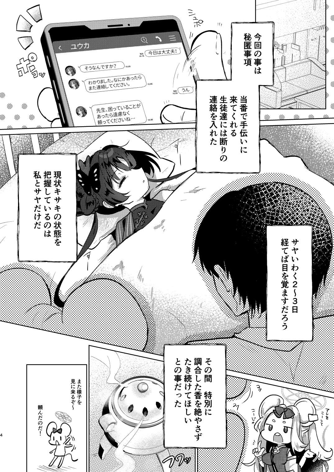 Nemuri Kisaki page 3 full