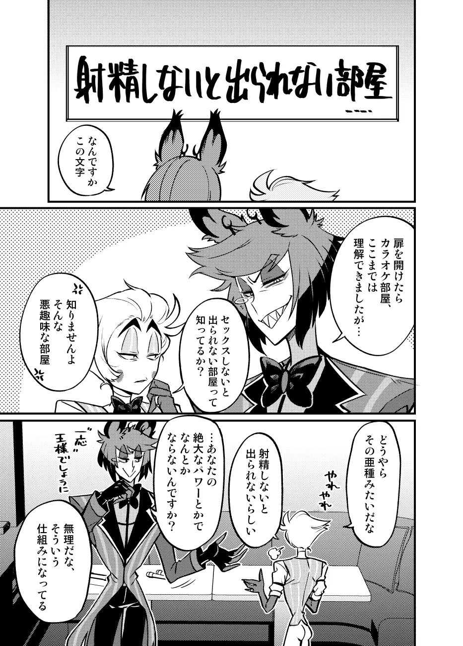 WHAT!? We Can’t Leave the Karaoke Room Unless We Do a Handjob!? – Hazbin Hotel dj page 3 full