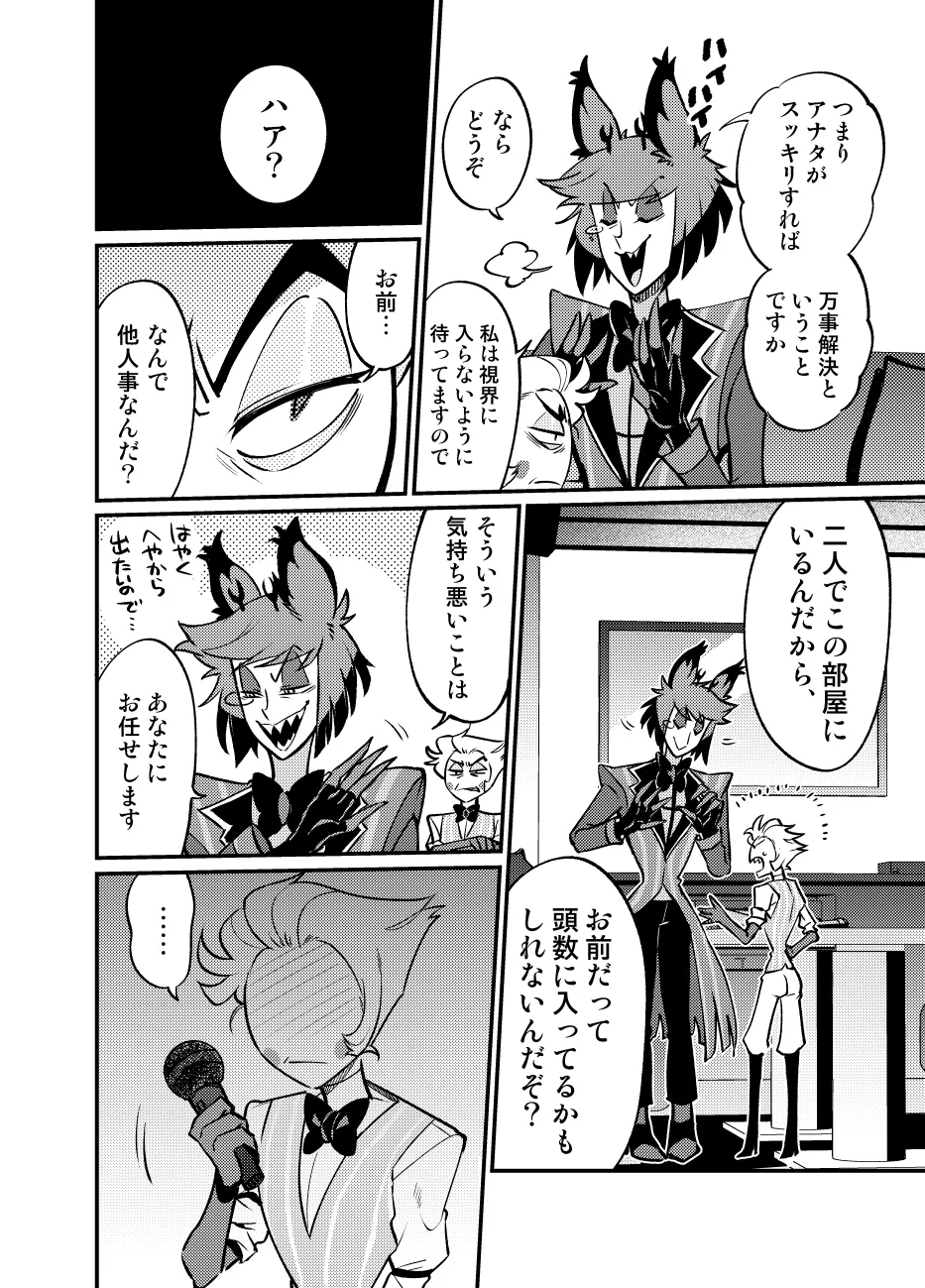 WHAT!? We Can’t Leave the Karaoke Room Unless We Do a Handjob!? – Hazbin Hotel dj page 4 full