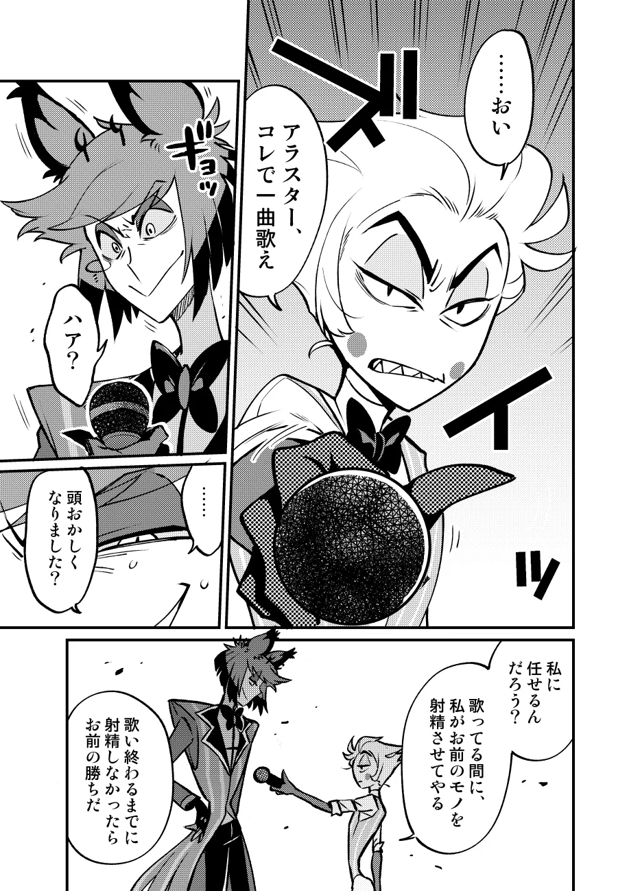 WHAT!? We Can’t Leave the Karaoke Room Unless We Do a Handjob!? – Hazbin Hotel dj page 5 full
