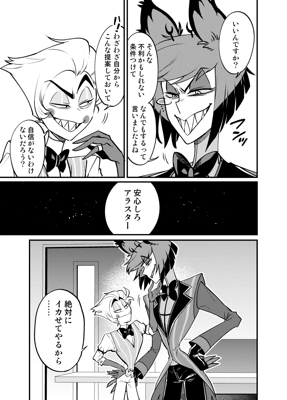 WHAT!? We Can’t Leave the Karaoke Room Unless We Do a Handjob!? – Hazbin Hotel dj page 7 full