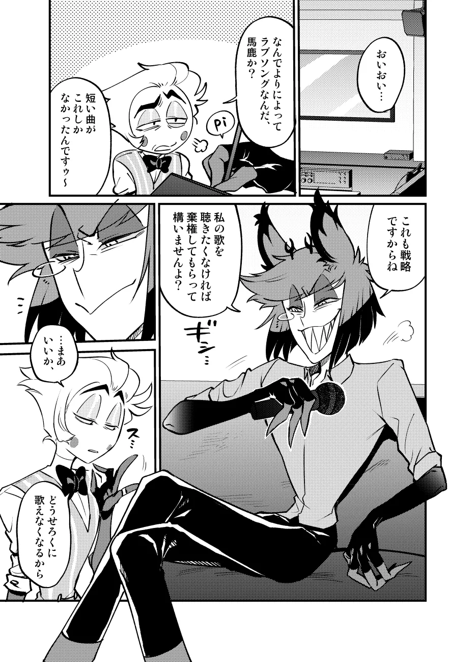WHAT!? We Can’t Leave the Karaoke Room Unless We Do a Handjob!? – Hazbin Hotel dj page 9 full