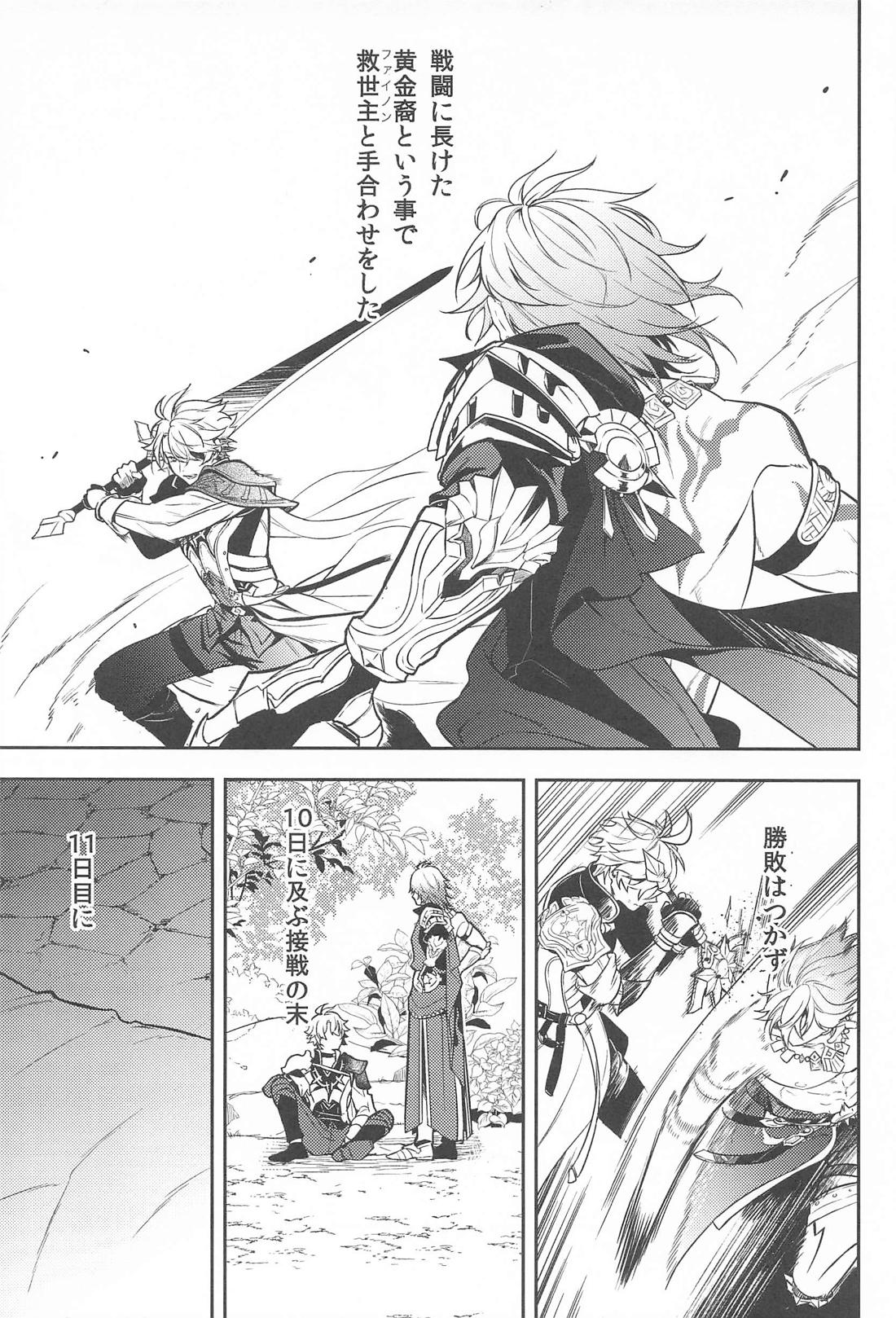 ファイモスがSEX BATTLEする本 （崩壊：スターレイル） page 2 full