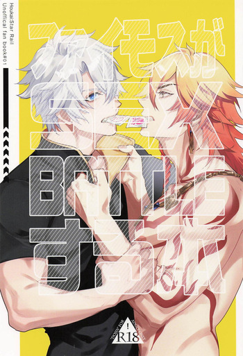 [肉屋 (ka畜)] ファイモスがSEX BATTLEする本 （崩壊：スターレイル） cover
