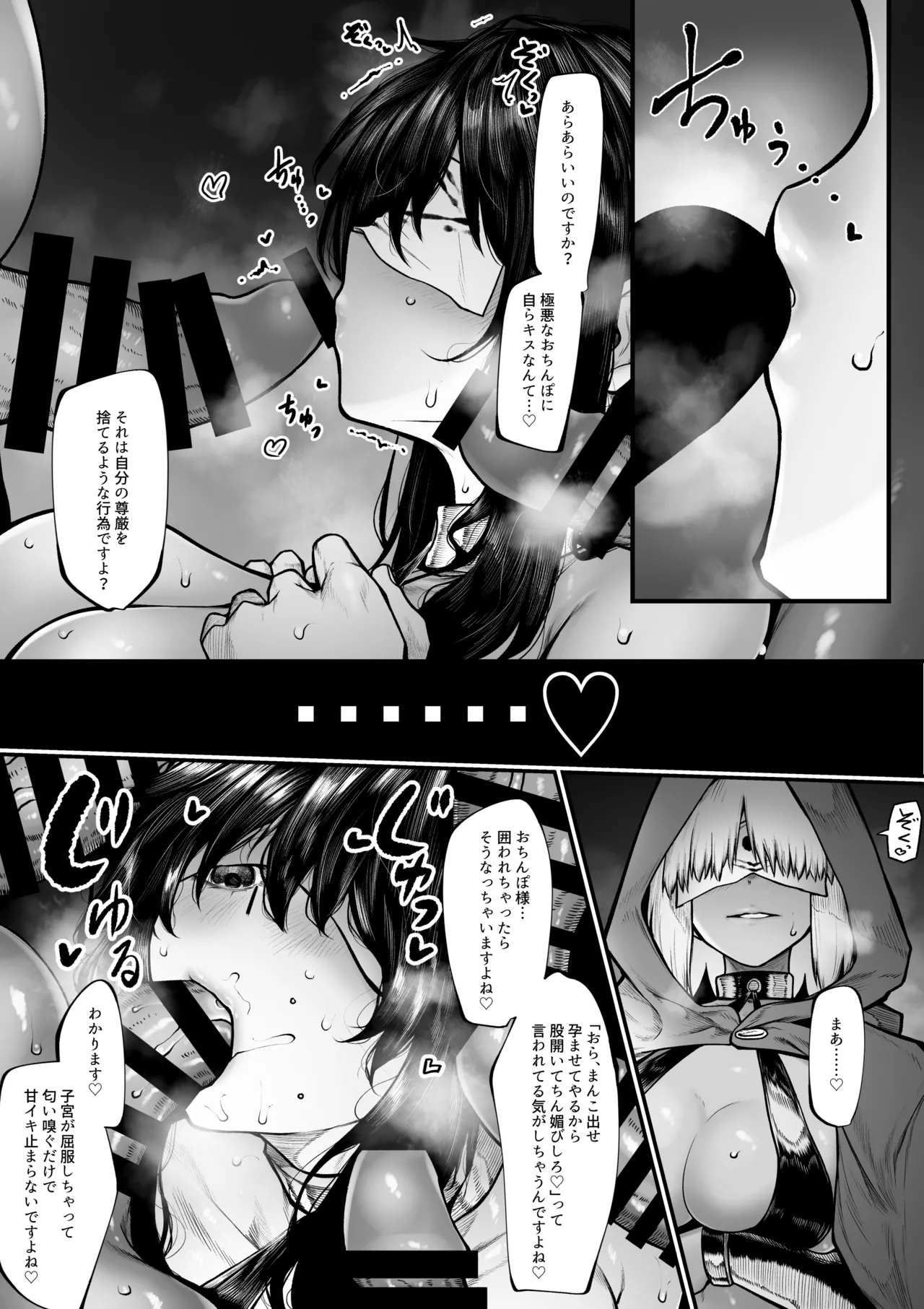 祓屋さんは変な教えになんか負けない 敗北ルート page 10 full