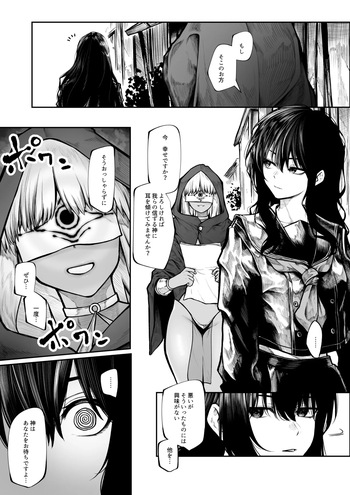 [じゅらい] 祓屋さんは変な教えになんか負けない 敗北ルート cover