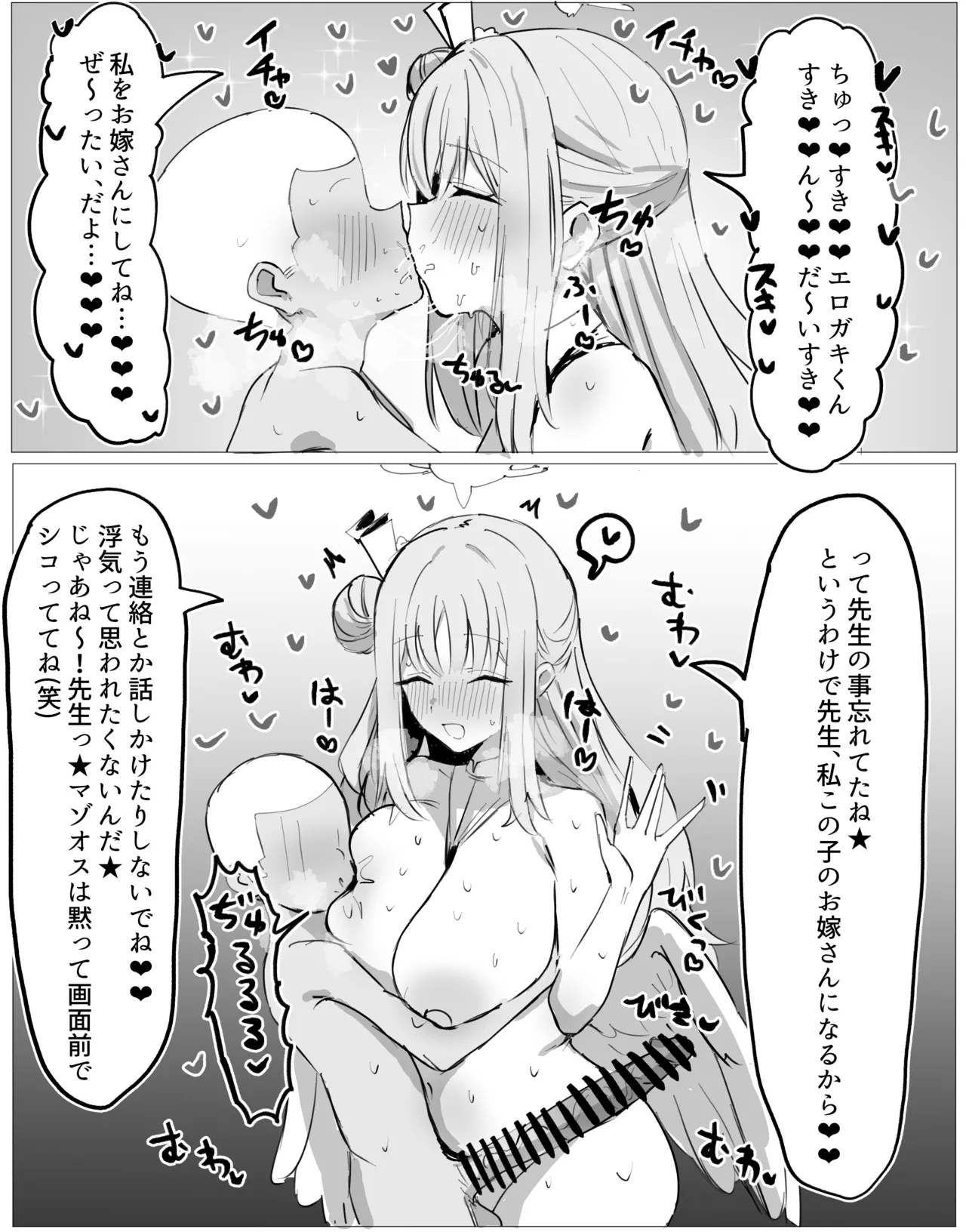 ミカ…⁉ page 4 full