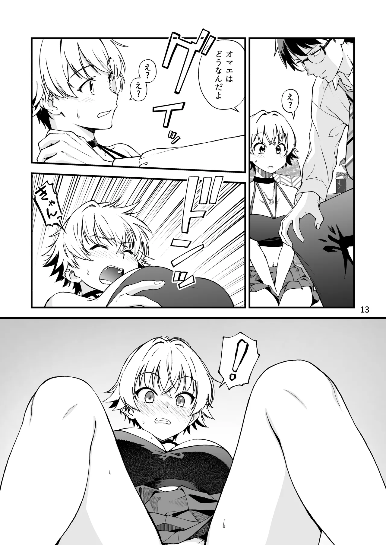 エロメス気取りのイキリ幼馴染（2X）に学生時代の思いの丈を全部ぶちまけてみた page 12 full