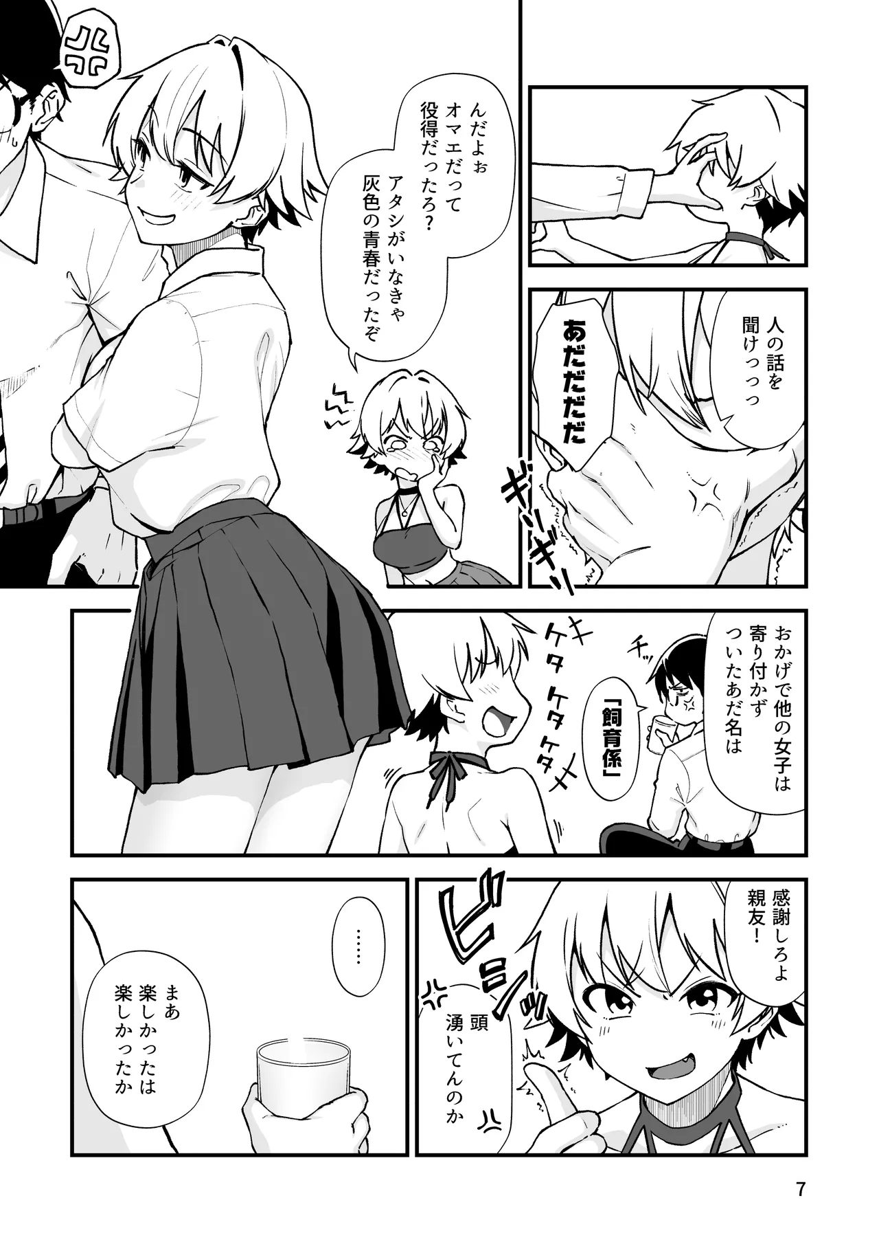 エロメス気取りのイキリ幼馴染（2X）に学生時代の思いの丈を全部ぶちまけてみた page 6 full