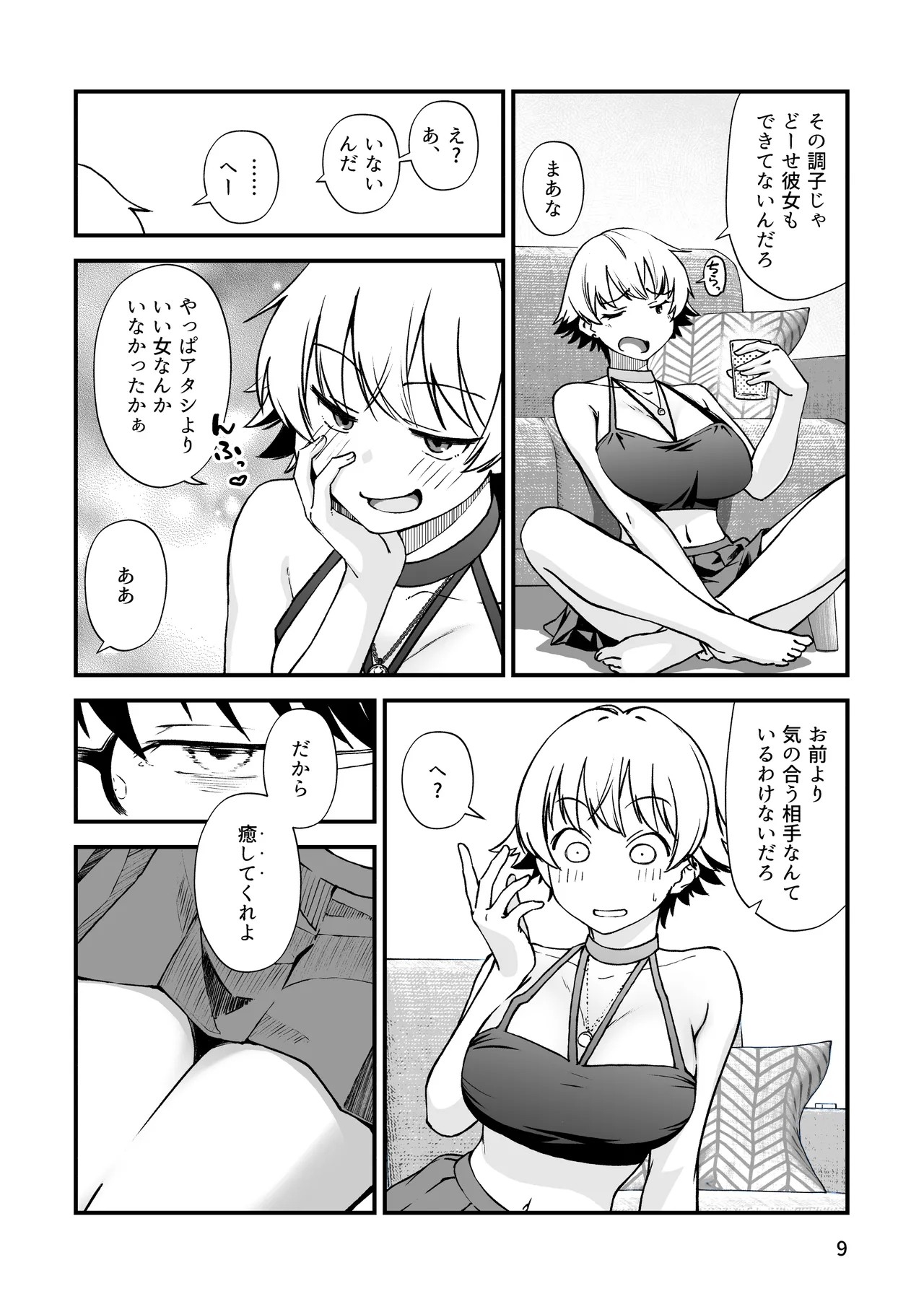 エロメス気取りのイキリ幼馴染（2X）に学生時代の思いの丈を全部ぶちまけてみた page 8 full